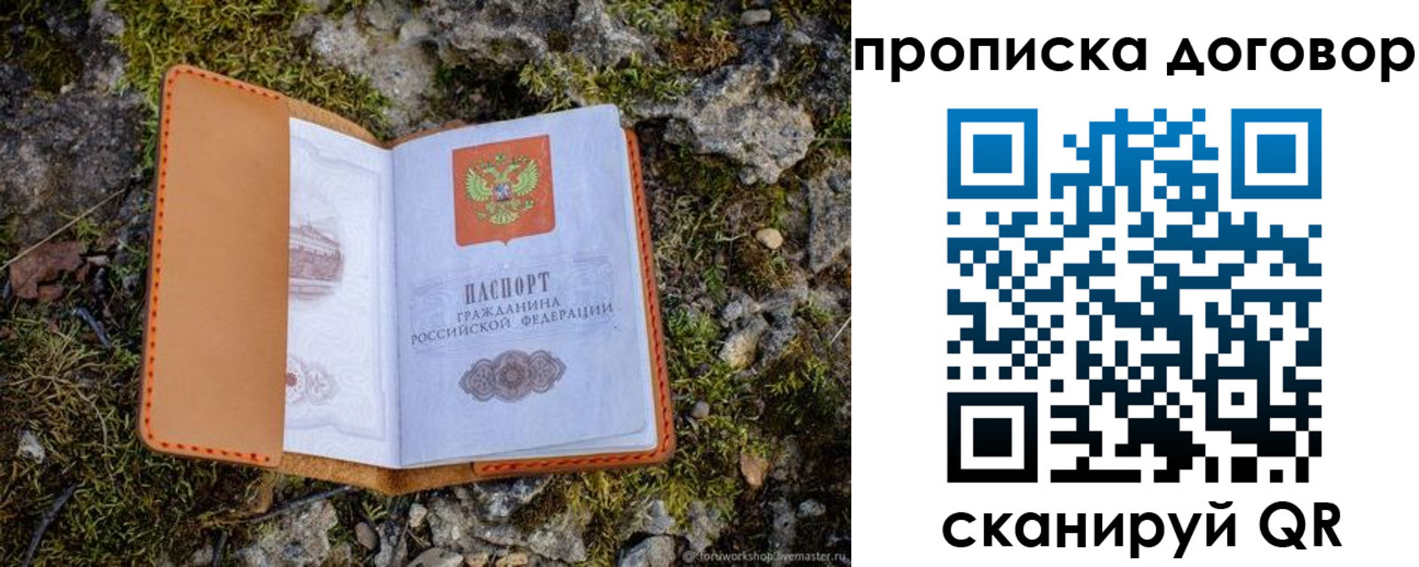 временная прописка в Лянторе